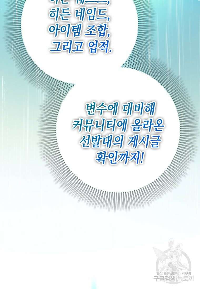 하드캐리 서포터 1화 13