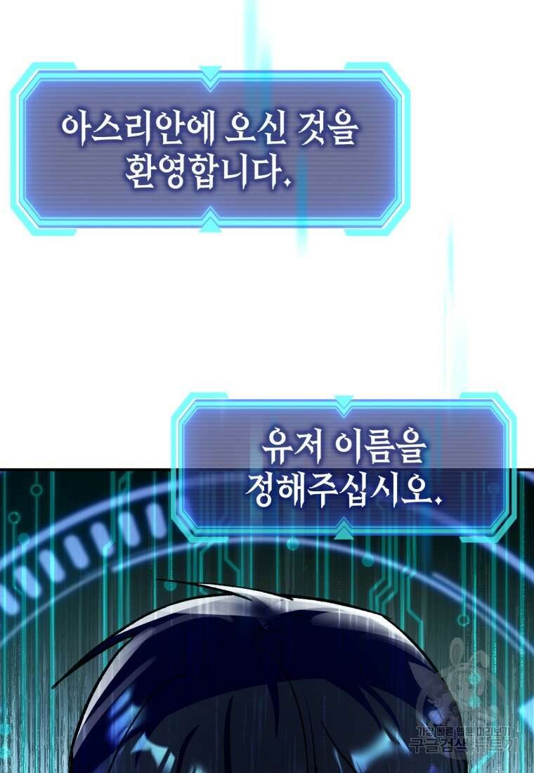 하드캐리 서포터 1화 14