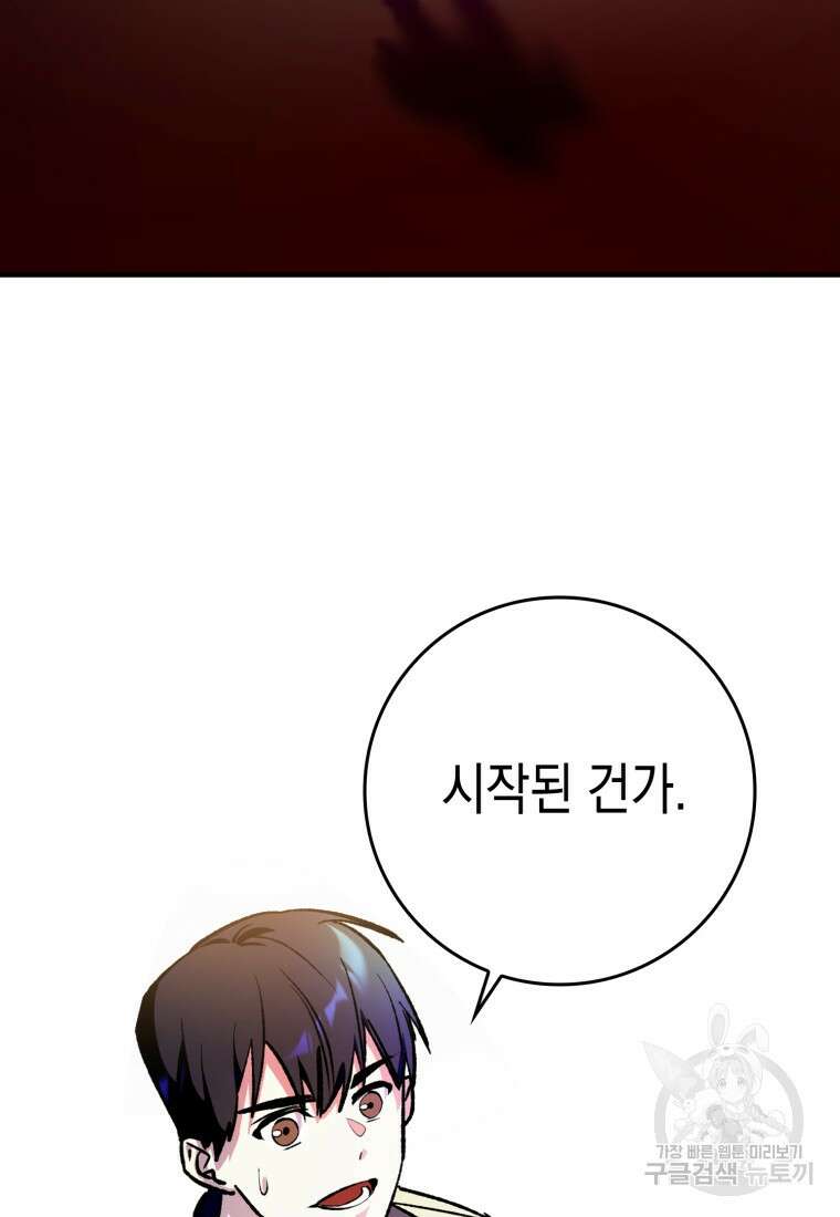 하드캐리 서포터 1화 23