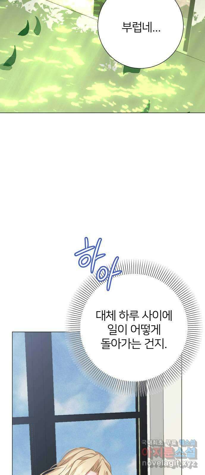 몸이 바뀌는 사정 79화 4