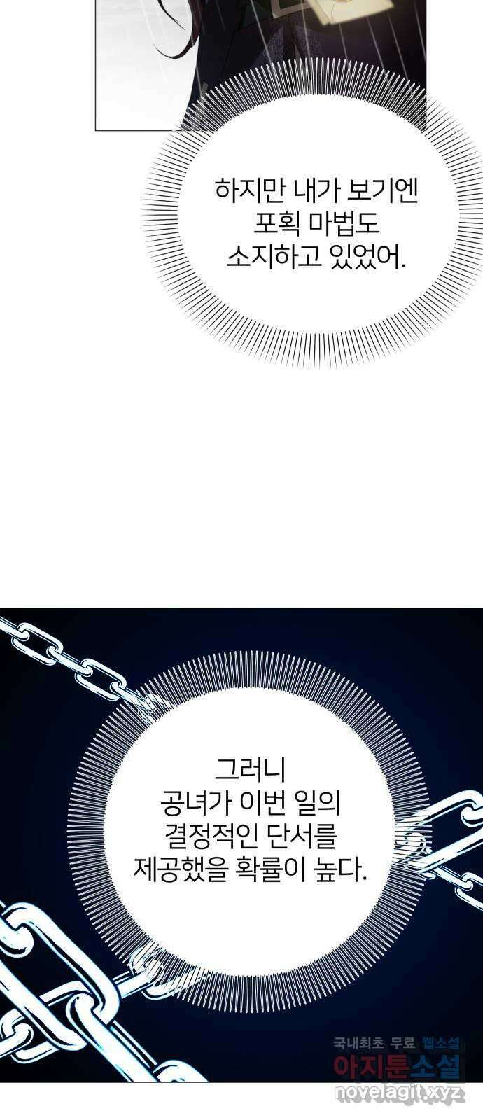 몸이 바뀌는 사정 79화 11