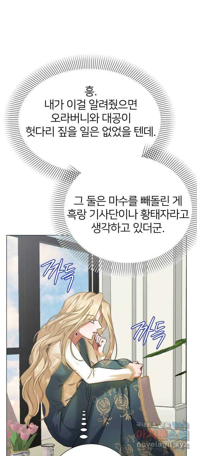 몸이 바뀌는 사정 79화 12