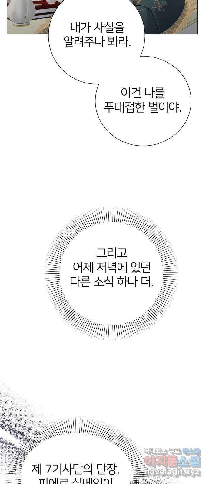 몸이 바뀌는 사정 79화 13