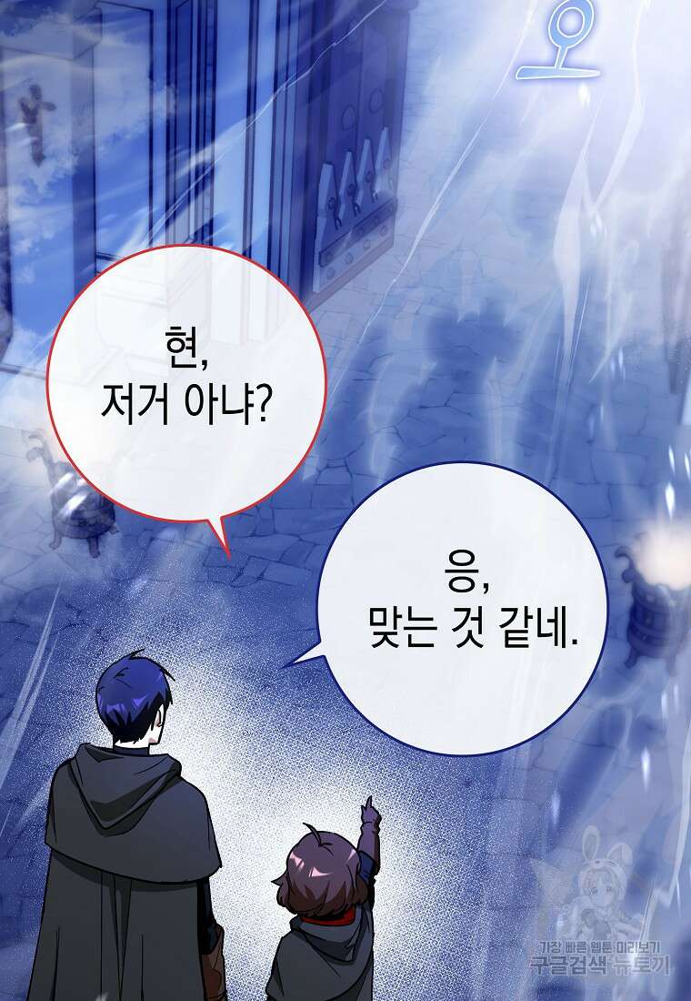 하드캐리 서포터 8화 2