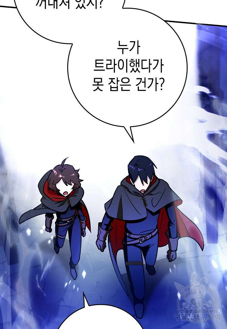 하드캐리 서포터 8화 4