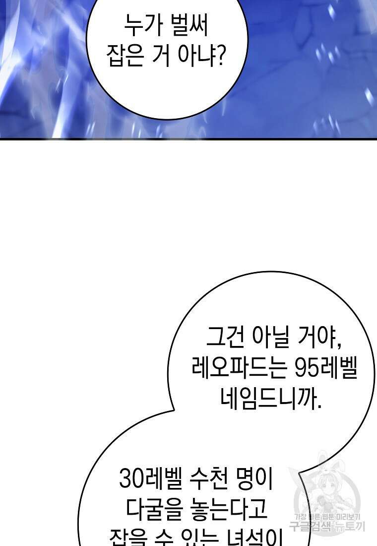 하드캐리 서포터 8화 5