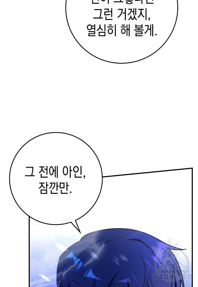 하드캐리 서포터 8화 7