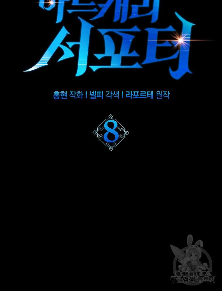 하드캐리 서포터 8화 10