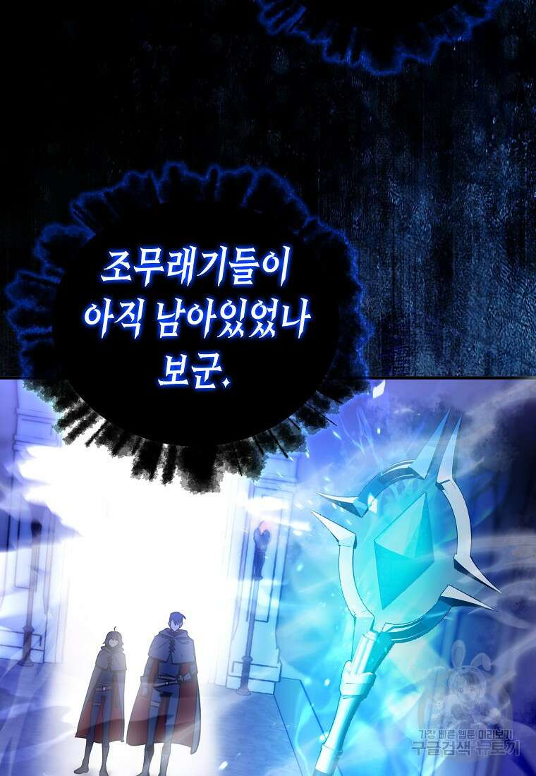 하드캐리 서포터 8화 12