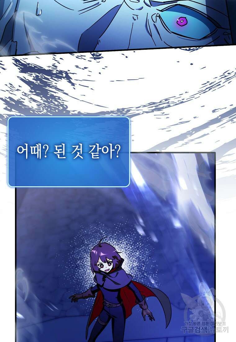 하드캐리 서포터 8화 18