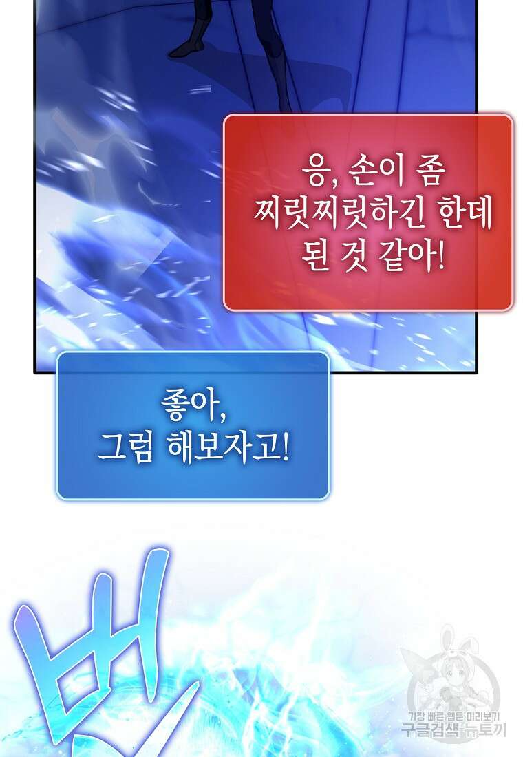 하드캐리 서포터 8화 19