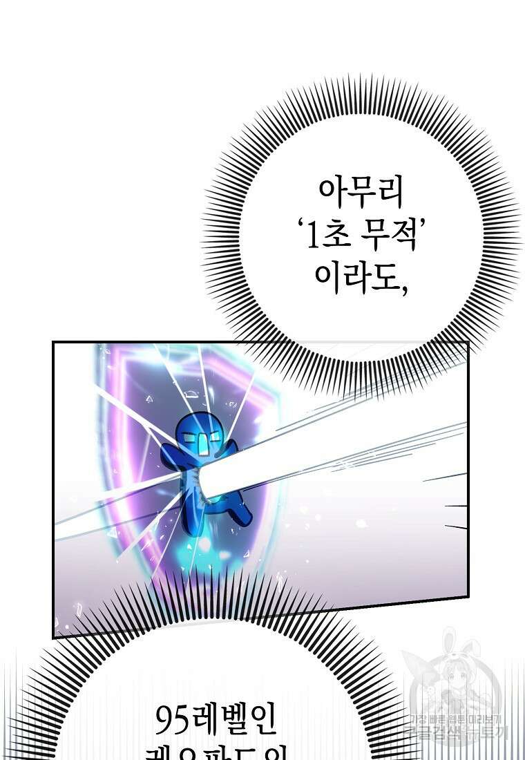 하드캐리 서포터 8화 25