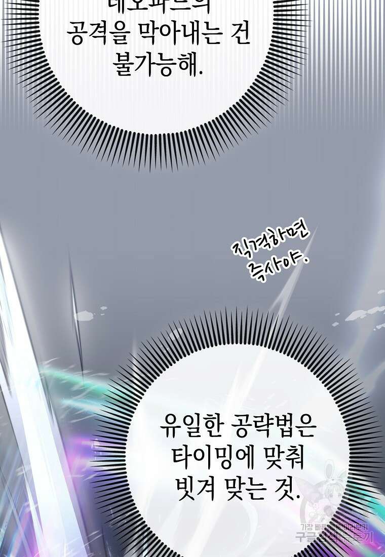하드캐리 서포터 8화 26