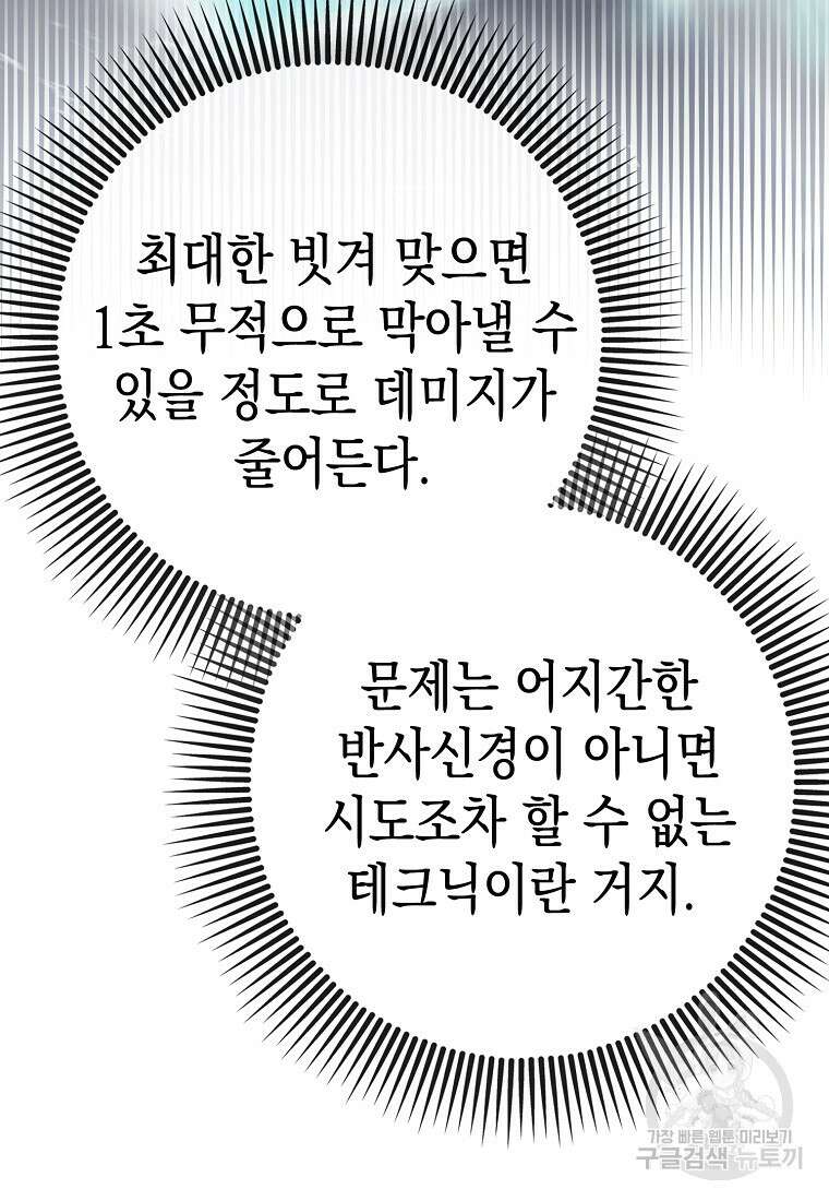 하드캐리 서포터 8화 28