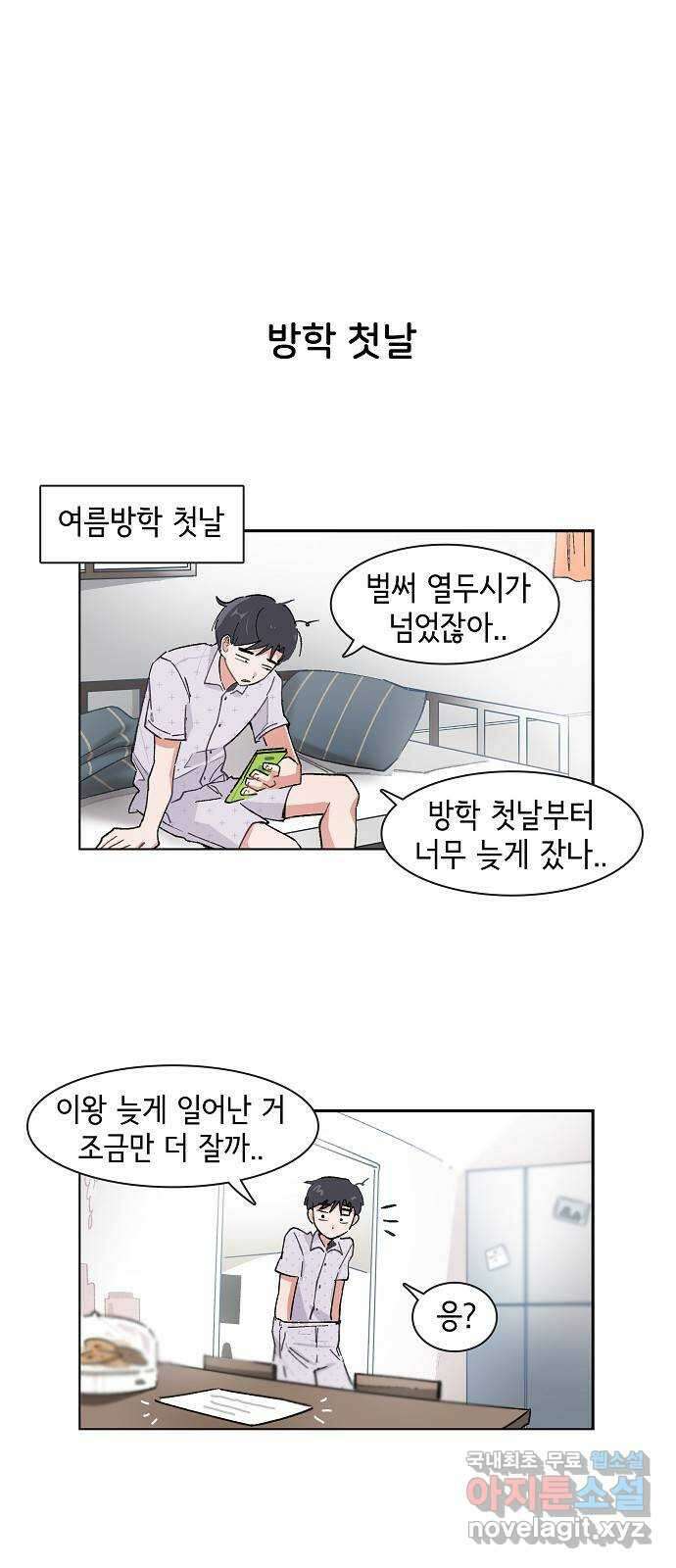 오로지 너를 이기고 싶어 178화 1
