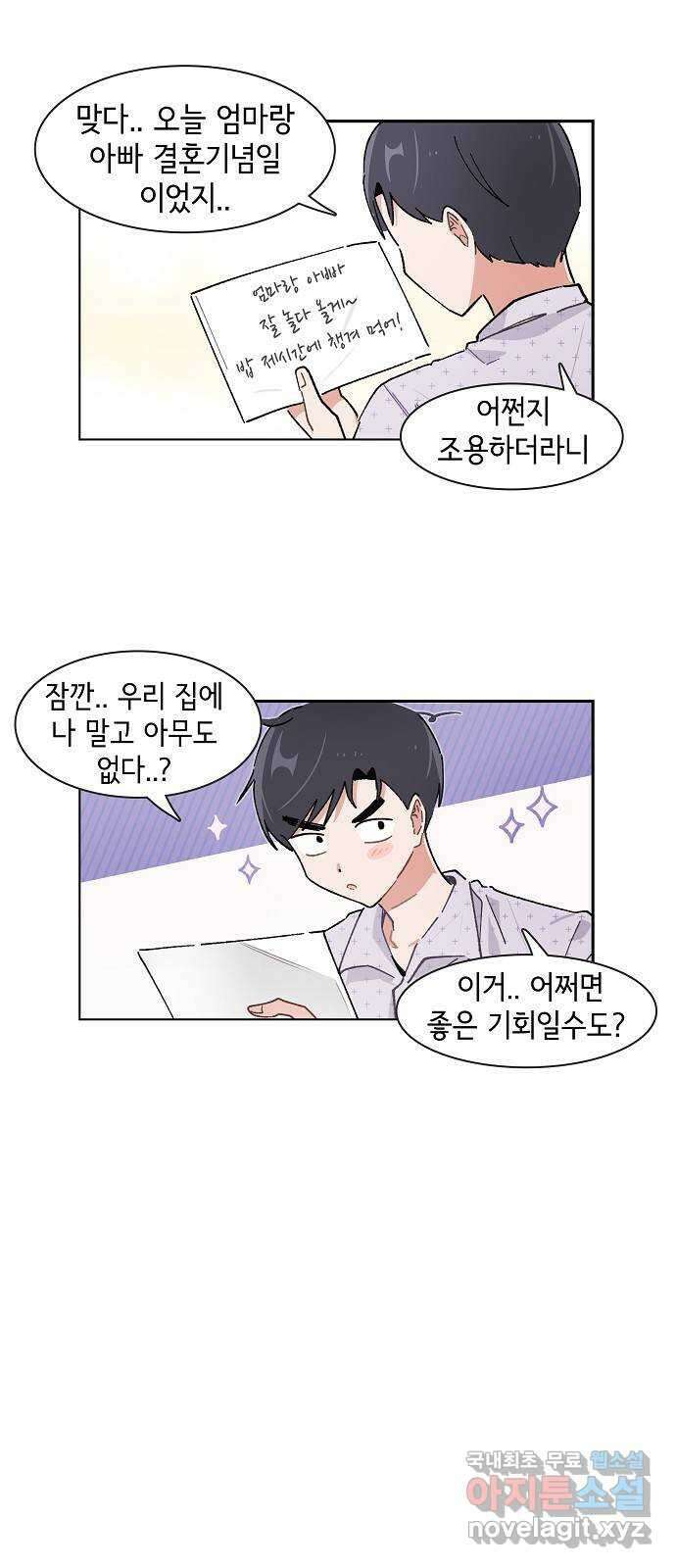 오로지 너를 이기고 싶어 178화 2