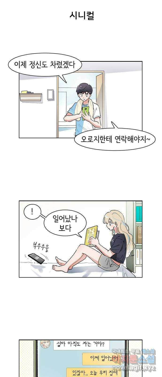 오로지 너를 이기고 싶어 178화 3