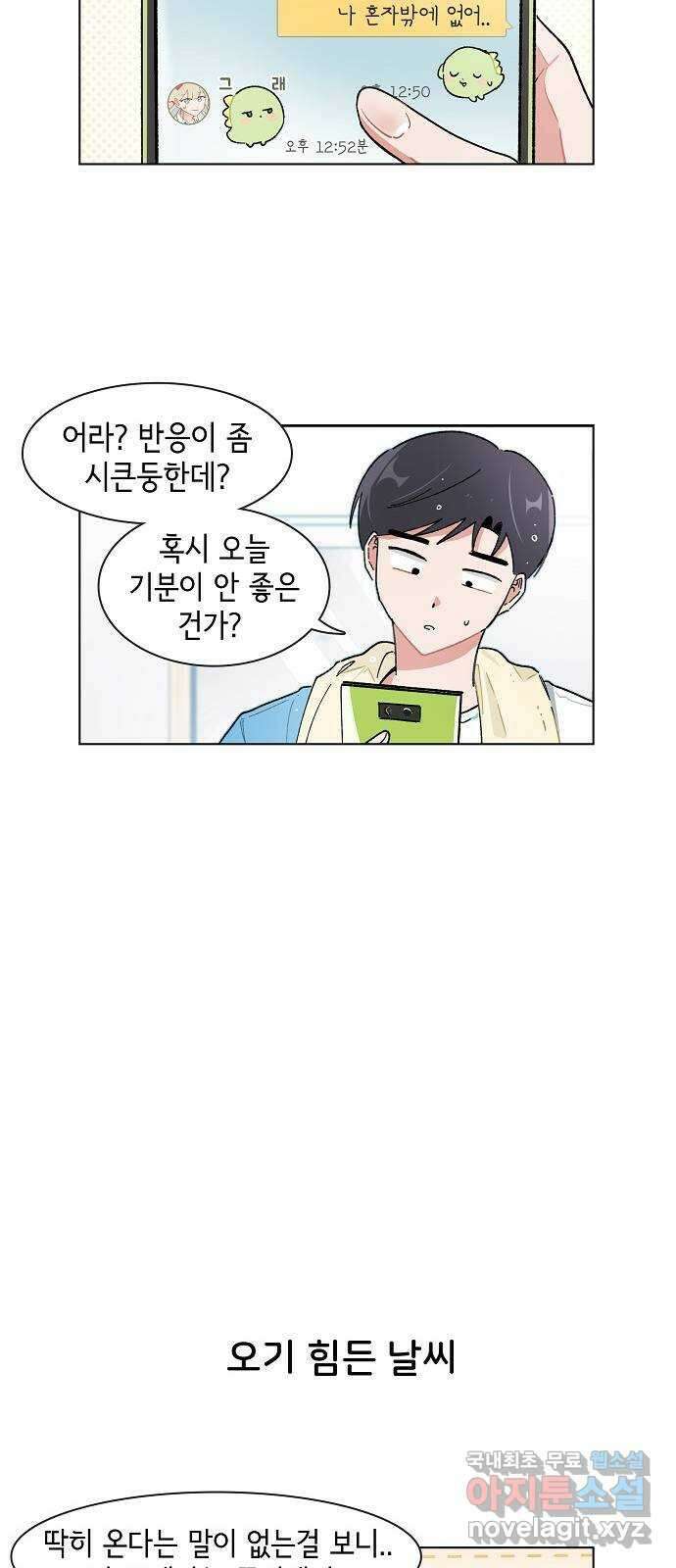 오로지 너를 이기고 싶어 178화 4