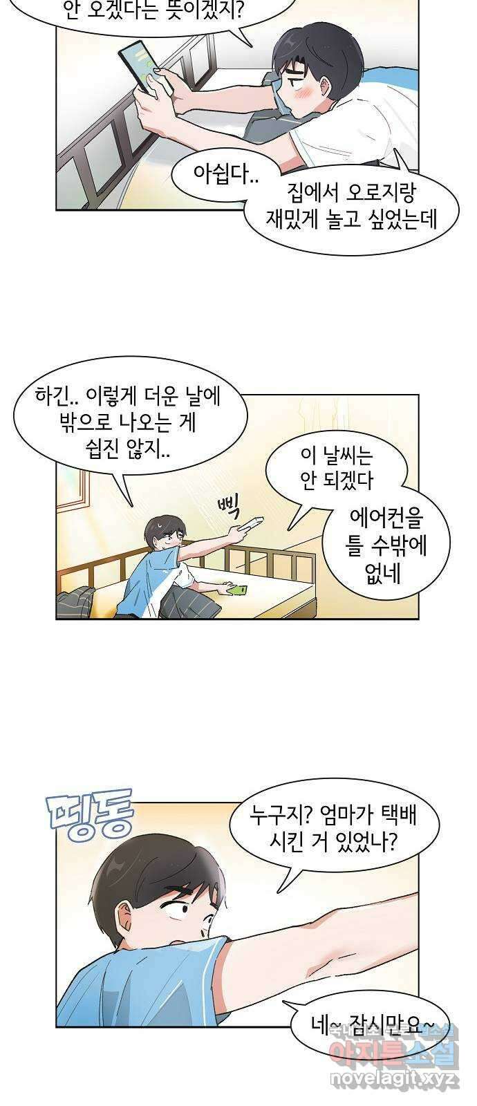 오로지 너를 이기고 싶어 178화 5