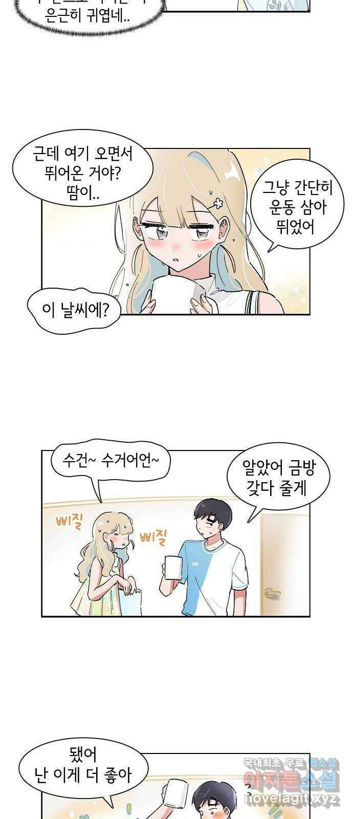 오로지 너를 이기고 싶어 178화 7