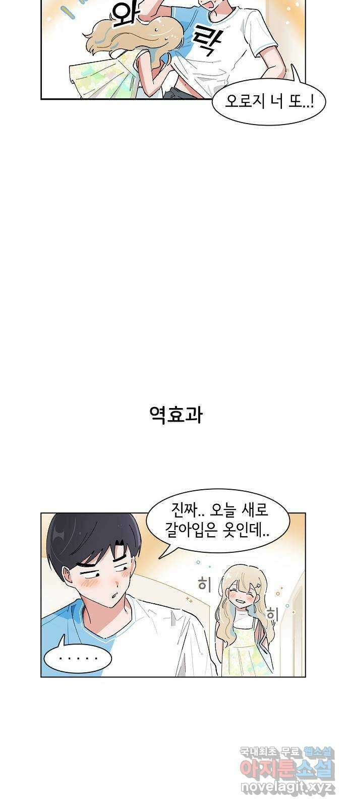 오로지 너를 이기고 싶어 178화 8