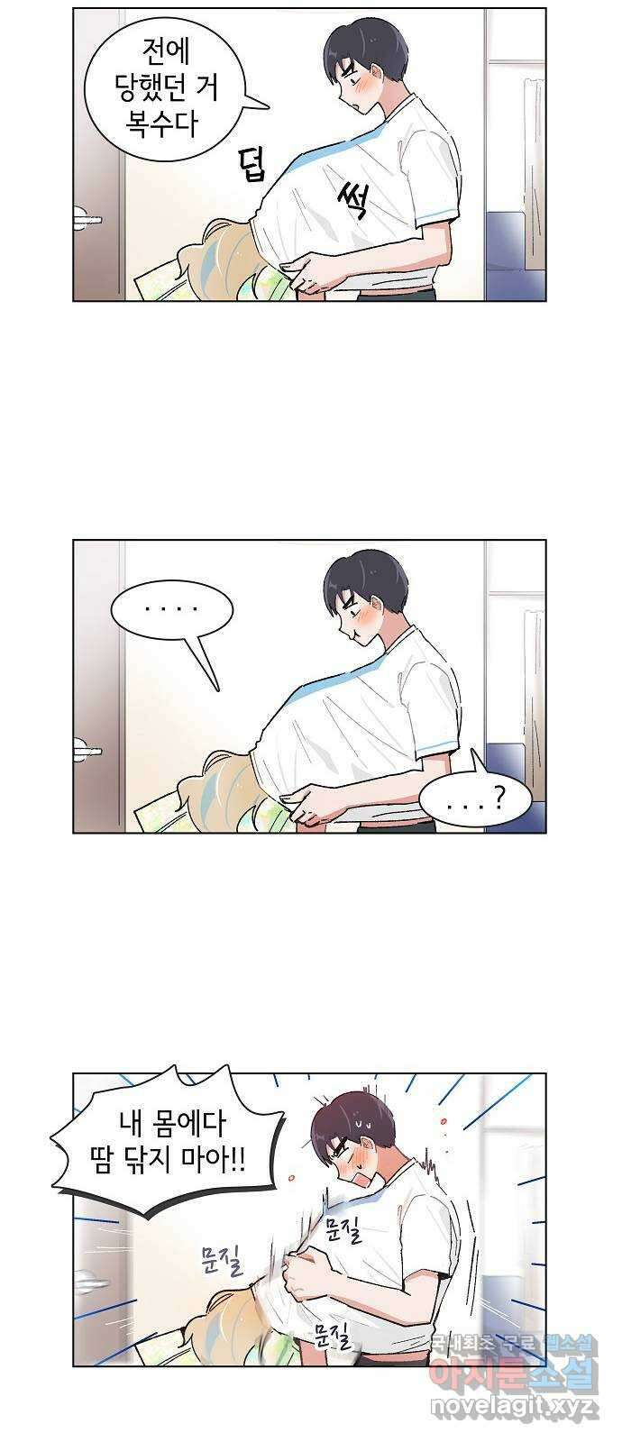 오로지 너를 이기고 싶어 178화 9
