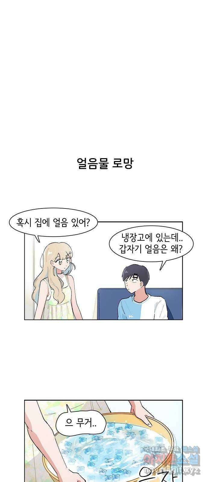 오로지 너를 이기고 싶어 178화 10