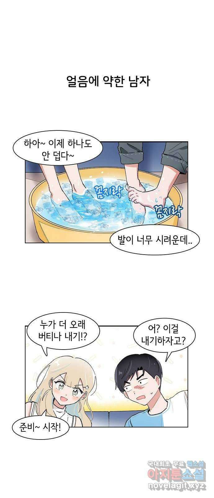 오로지 너를 이기고 싶어 178화 12