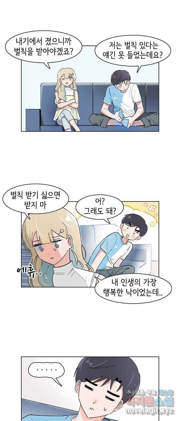 오로지 너를 이기고 싶어 178화 14