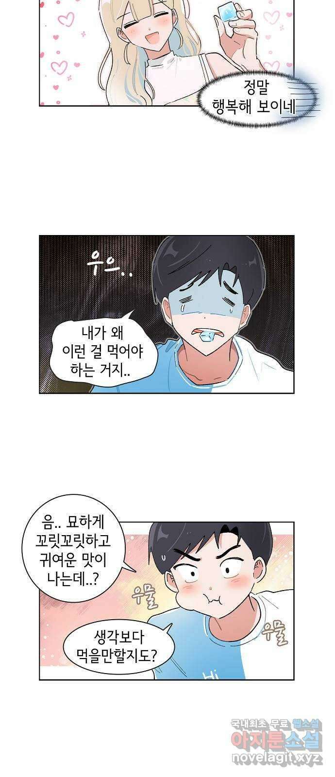 오로지 너를 이기고 싶어 178화 16