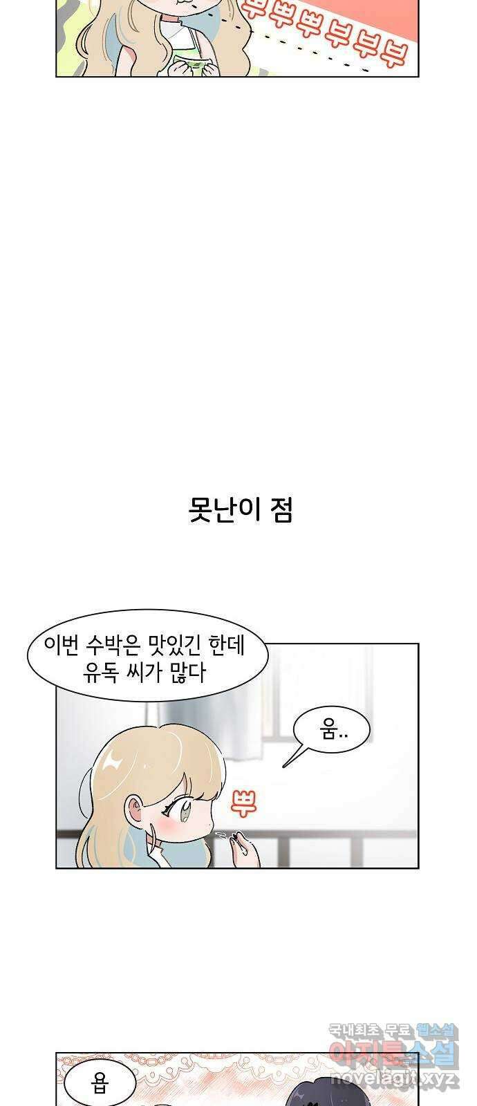 오로지 너를 이기고 싶어 178화 19
