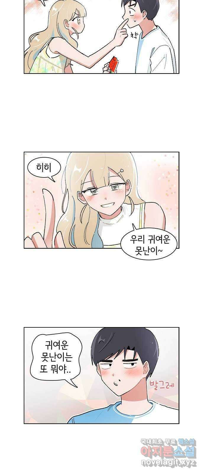 오로지 너를 이기고 싶어 178화 20