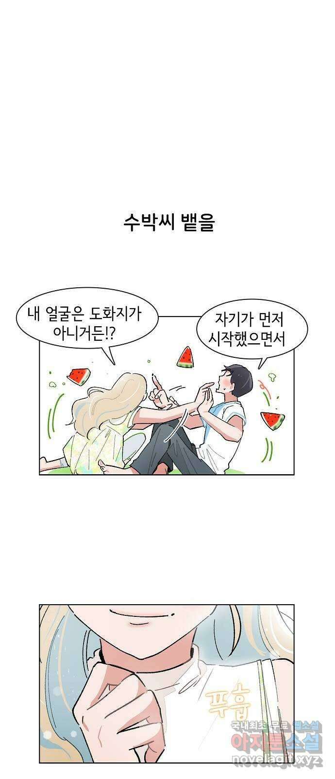 오로지 너를 이기고 싶어 178화 21