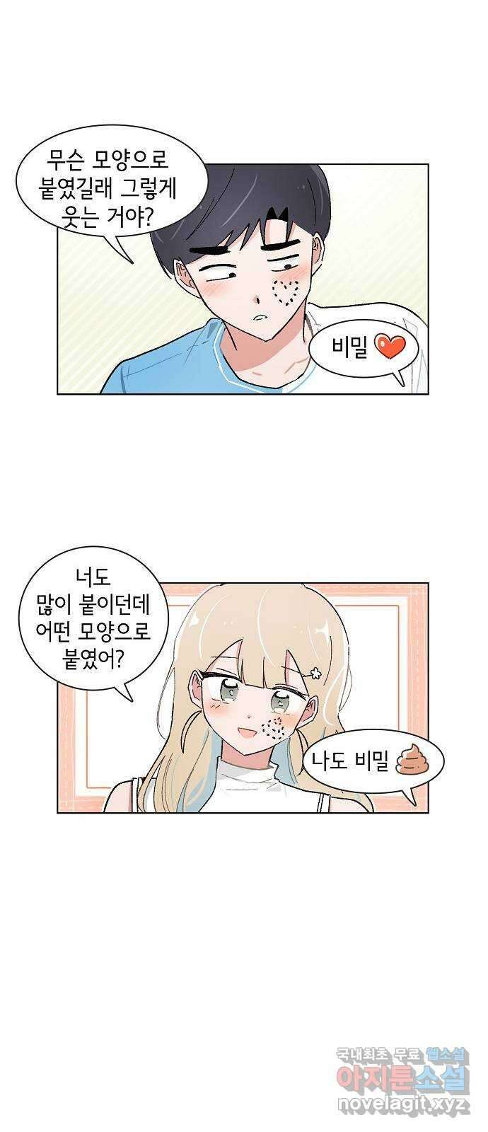 오로지 너를 이기고 싶어 178화 22