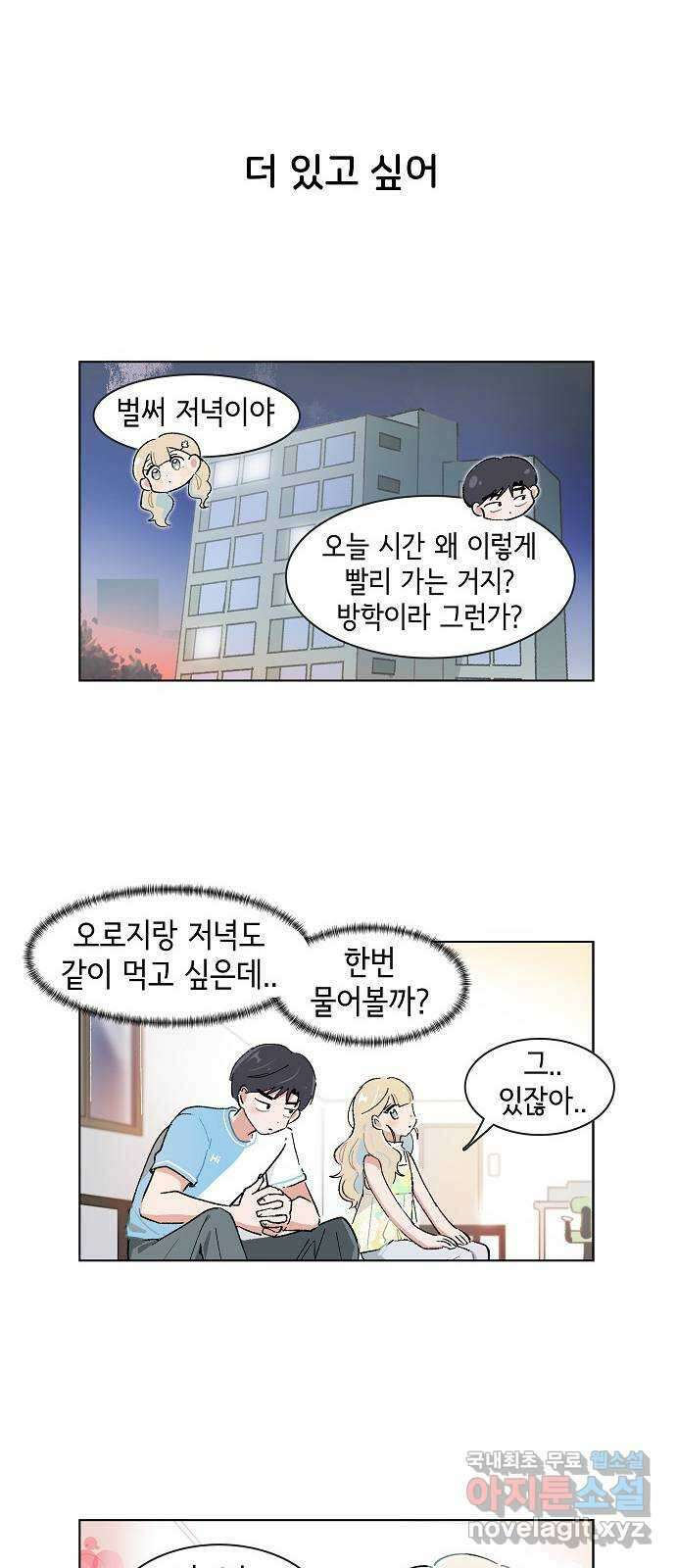 오로지 너를 이기고 싶어 178화 23