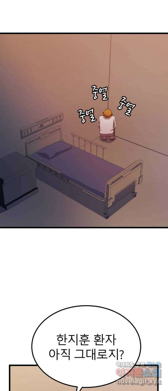 블러드 리벤저 58화 2