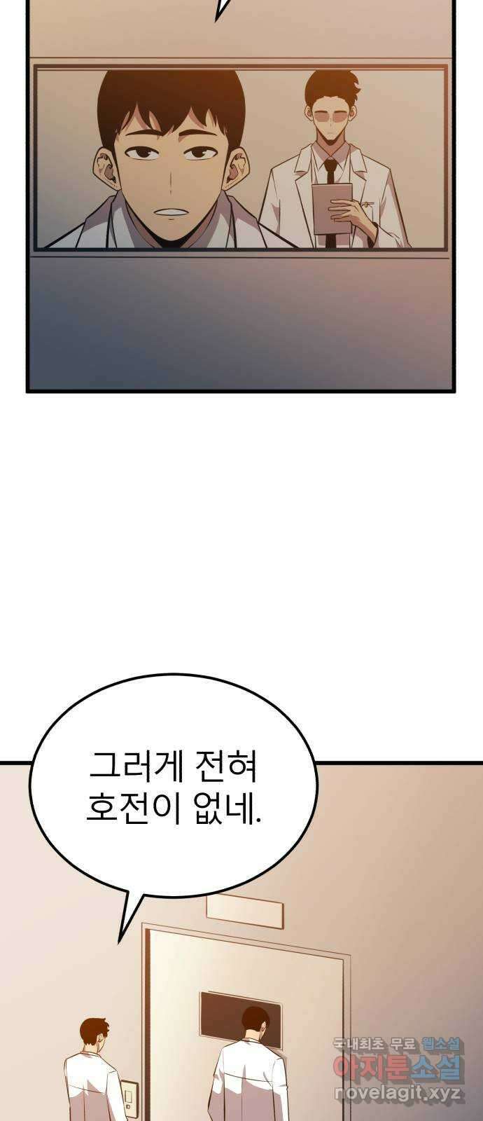 블러드 리벤저 58화 3