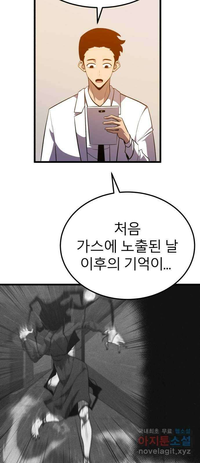 블러드 리벤저 58화 9