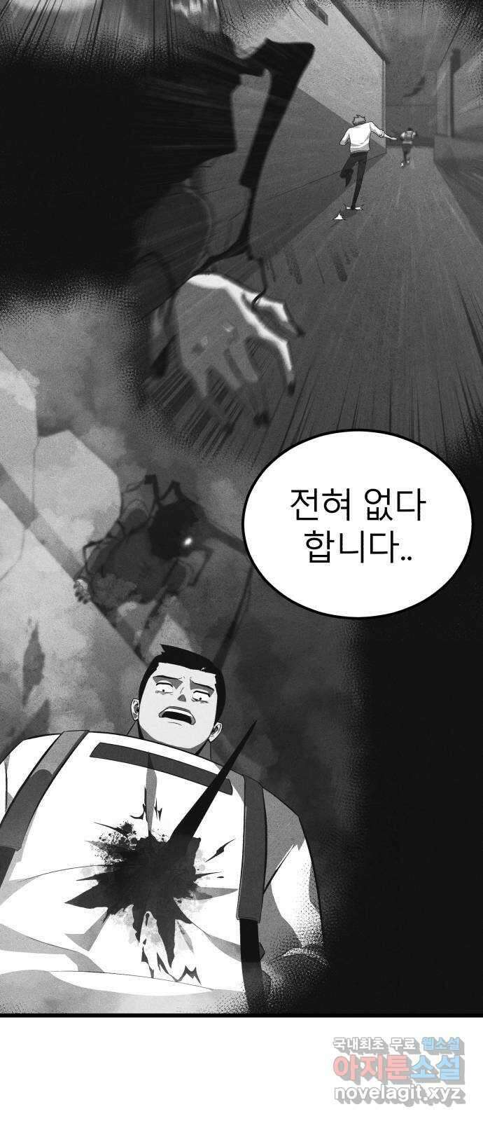 블러드 리벤저 58화 10