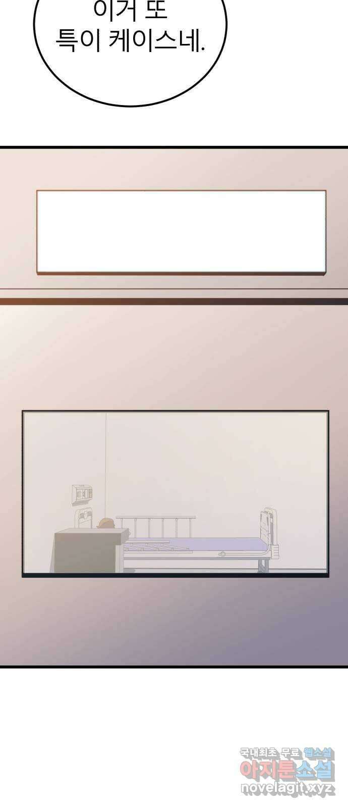 블러드 리벤저 58화 12