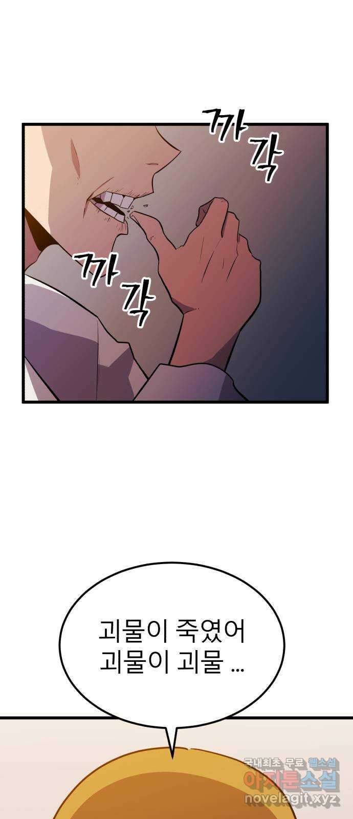 블러드 리벤저 58화 13