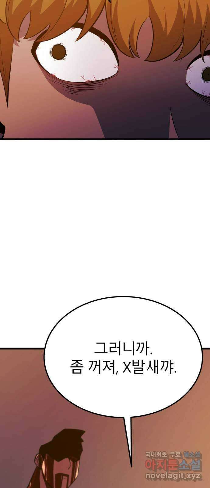 블러드 리벤저 58화 15