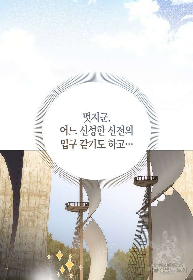 북북서로 항해하라 44화 4