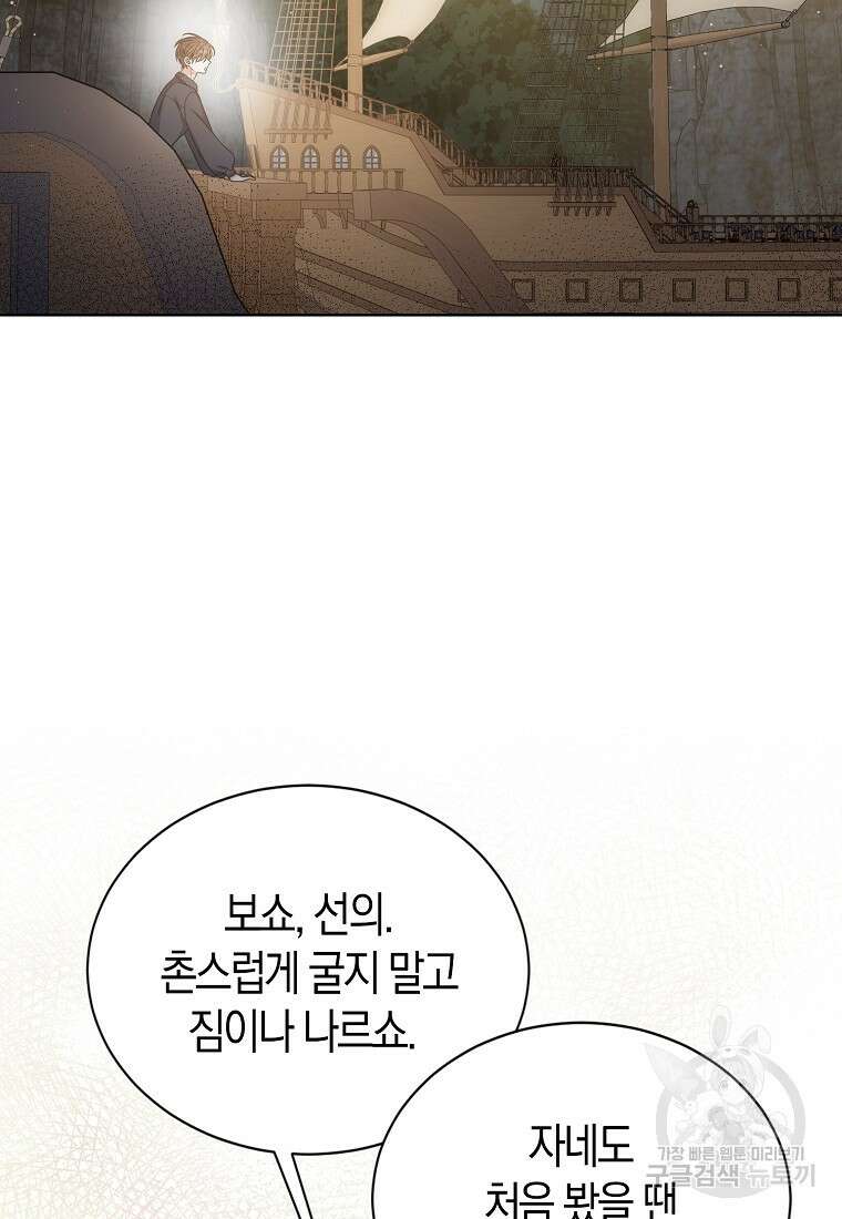 북북서로 항해하라 44화 5