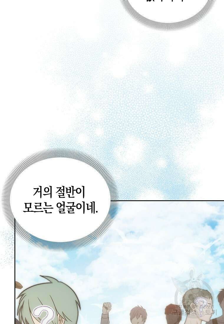 북북서로 항해하라 44화 8