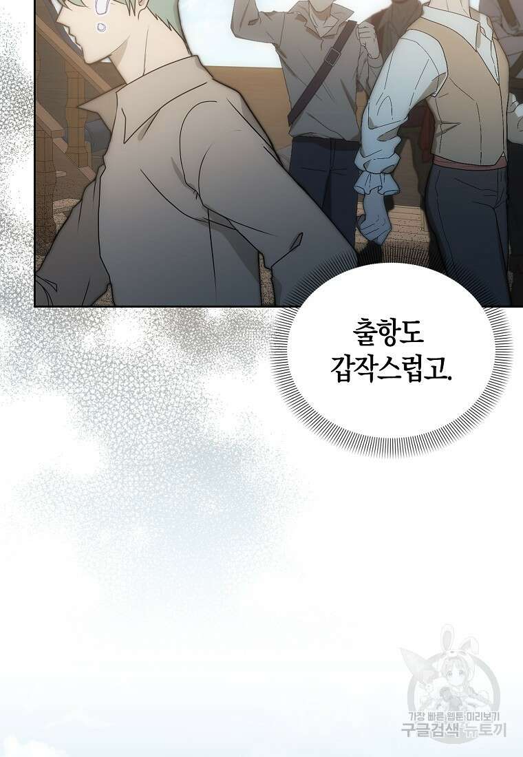 북북서로 항해하라 44화 9
