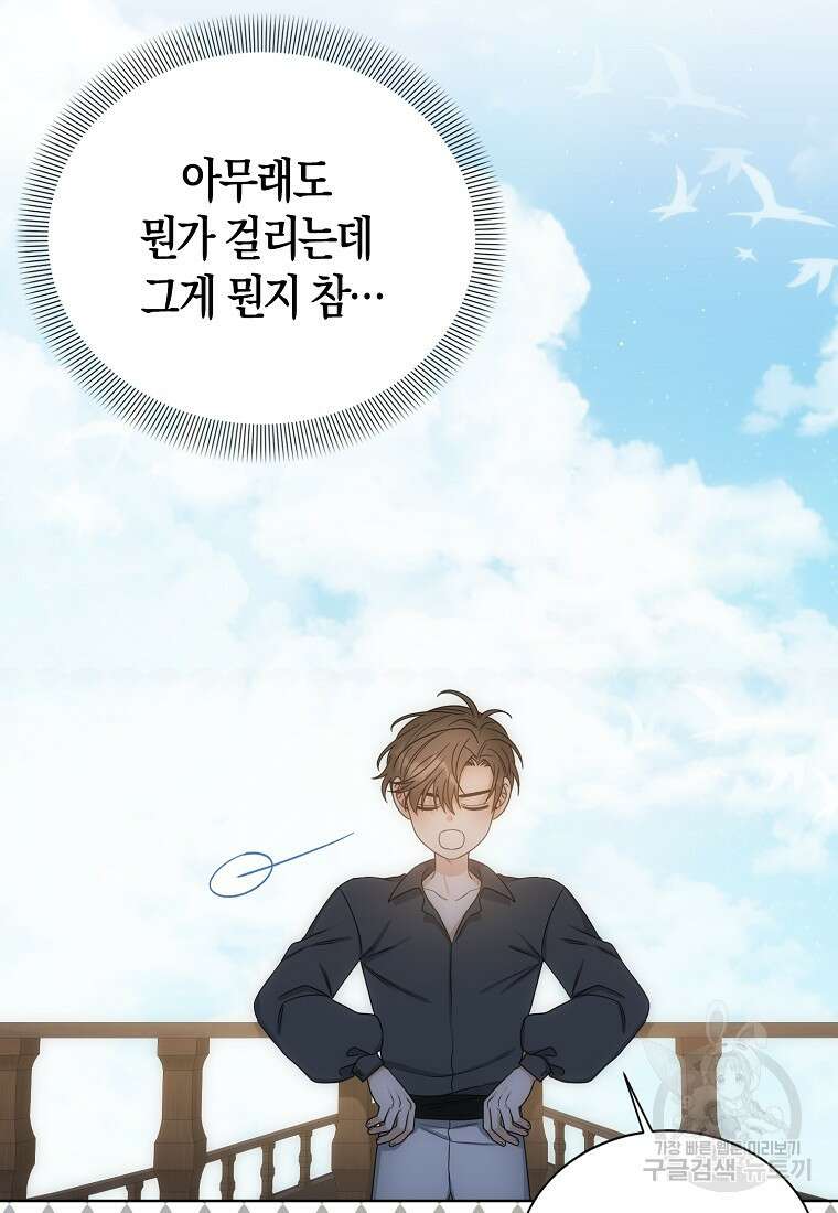 북북서로 항해하라 44화 10