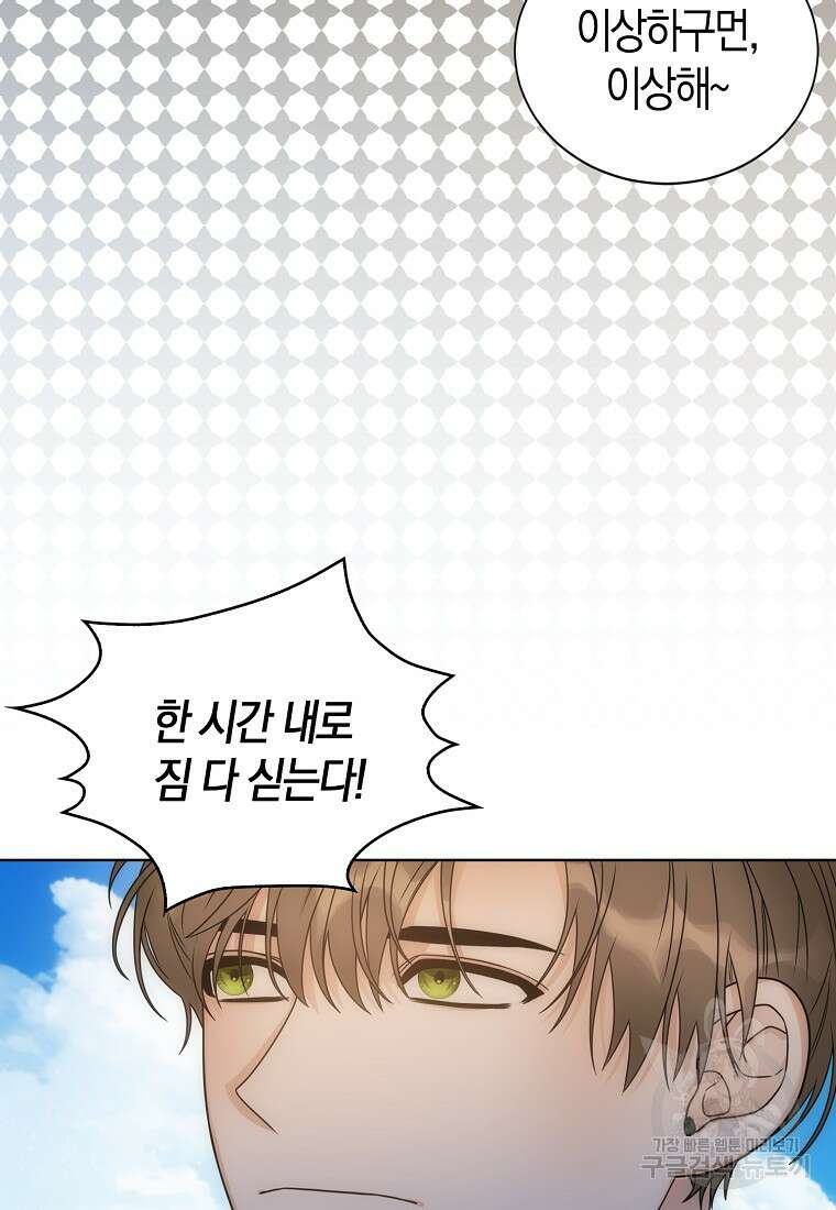 북북서로 항해하라 44화 11