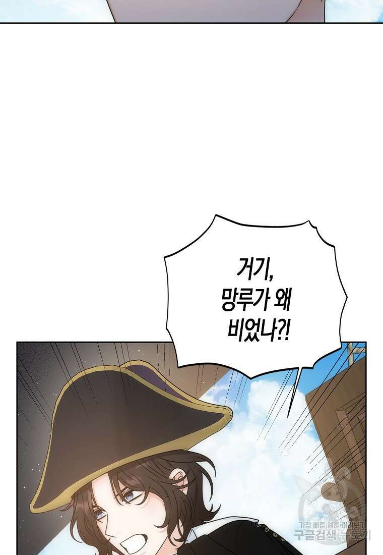 북북서로 항해하라 44화 12