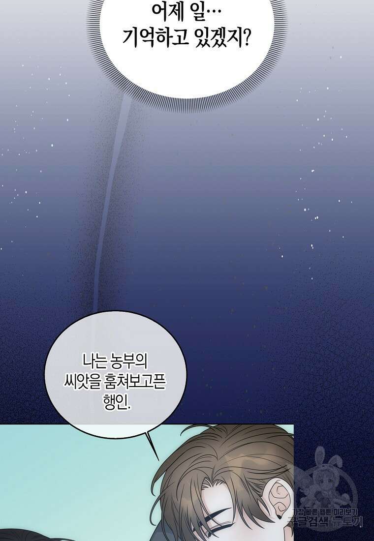 북북서로 항해하라 44화 14